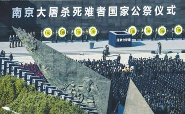 930公祭心得体会8篇