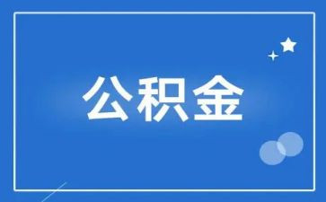 个人住房公积金借款合同6篇