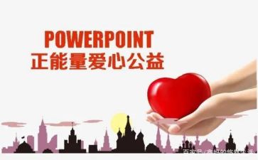 公益人心得体会8篇