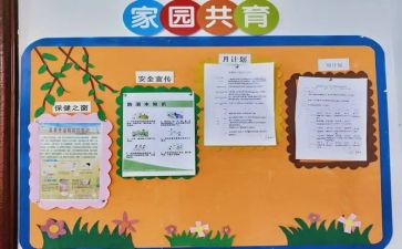 2024家园共育工作计划5篇