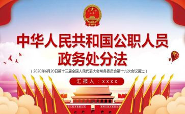 公职人员纪律心得体会5篇