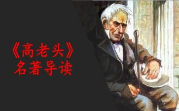 怪老头的读后感400字6篇