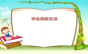 课堂观察2读后感8篇