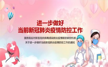 抗新型冠状病毒心得体会7篇