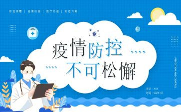 关于冠状病毒是心得体会6篇