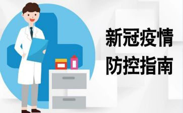 型冠状病毒心得体会7篇