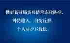 抗击新型冠状病毒肺炎疫情倡议书5篇