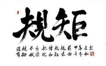 2024严守纪律规矩心得体会7篇