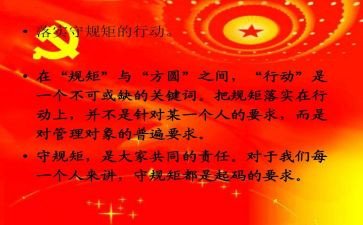学政治纪律规矩心得体会7篇