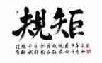 2024严守纪律规矩心得体会7篇