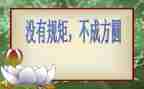 守规矩存敬畏的心得体会7篇