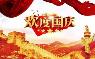 祝国庆演讲稿8篇