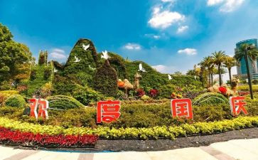 庆国庆活动心得8篇