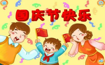 校长国庆致辞稿5篇