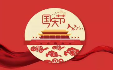 国庆节小学生演讲稿模板6篇