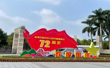国庆节安全教育主题班会教案6篇