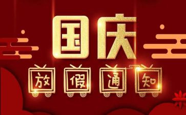 迎国庆节活动方案精选6篇