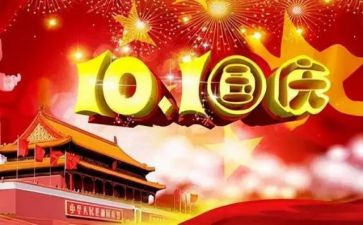 迎国庆节活动方案优质8篇