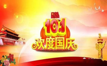 幼儿园国庆节活动的总结8篇