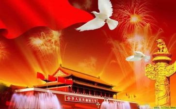 幼儿园中班国庆节活动总结5篇