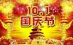 迎接国庆节的演讲稿8篇
