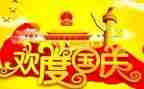 国庆节学生讲话稿8篇