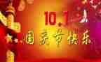 小学三年级写国庆节作文5篇