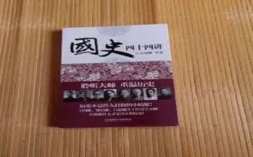 读中国史心得体会6篇
