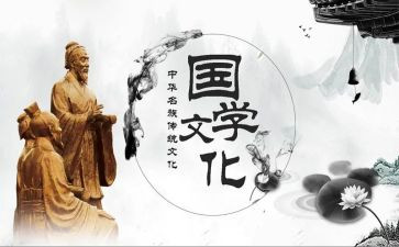 国学学习心得体会6篇
