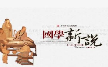 读国学演讲稿6篇