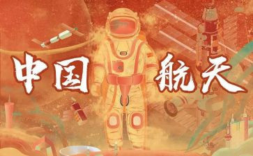 航天梦优秀作文6篇