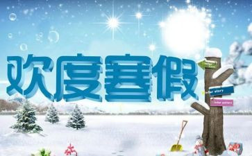 疫情寒假心得8篇