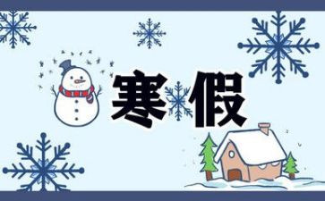教师寒假读书心得体会8篇