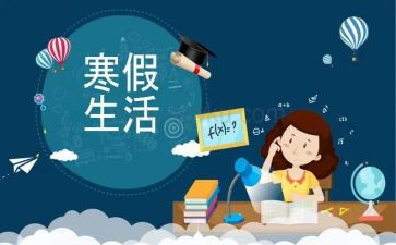 中小学教师寒假培训心得体会5篇