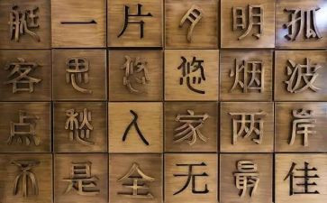 汉字调查报告通用6篇