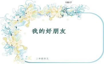 中班《好朋友》教案5篇