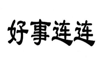 护士好人好事事迹材料8篇