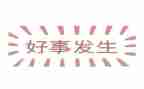 2024好人好事事迹材料精选5篇