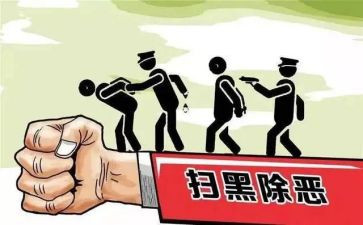 黑恶警示教育心得体会参考6篇