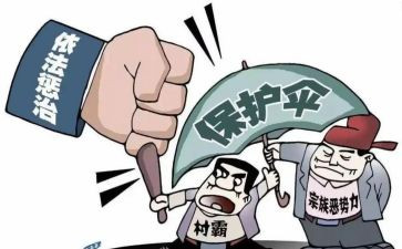 黑恶警示教育心得体会通用8篇