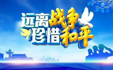 和平的心得7篇