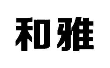 争做和雅少年演讲稿7篇