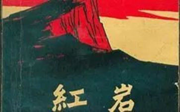 读红岩的心得体会400字7篇