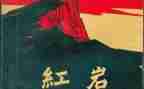 读红岩的心得体会400字7篇