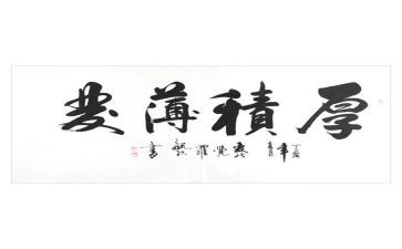 厚积薄发的作文800字6篇