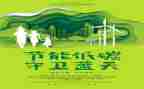 做环保的心得体会精选8篇