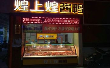 参观煌上煌心得体会7篇