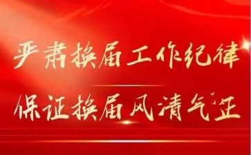 局工会换届工作报告6篇