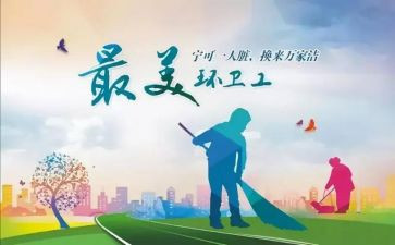 环卫的心得体会7篇