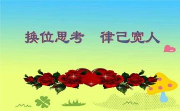 换位思考的心得体会7篇